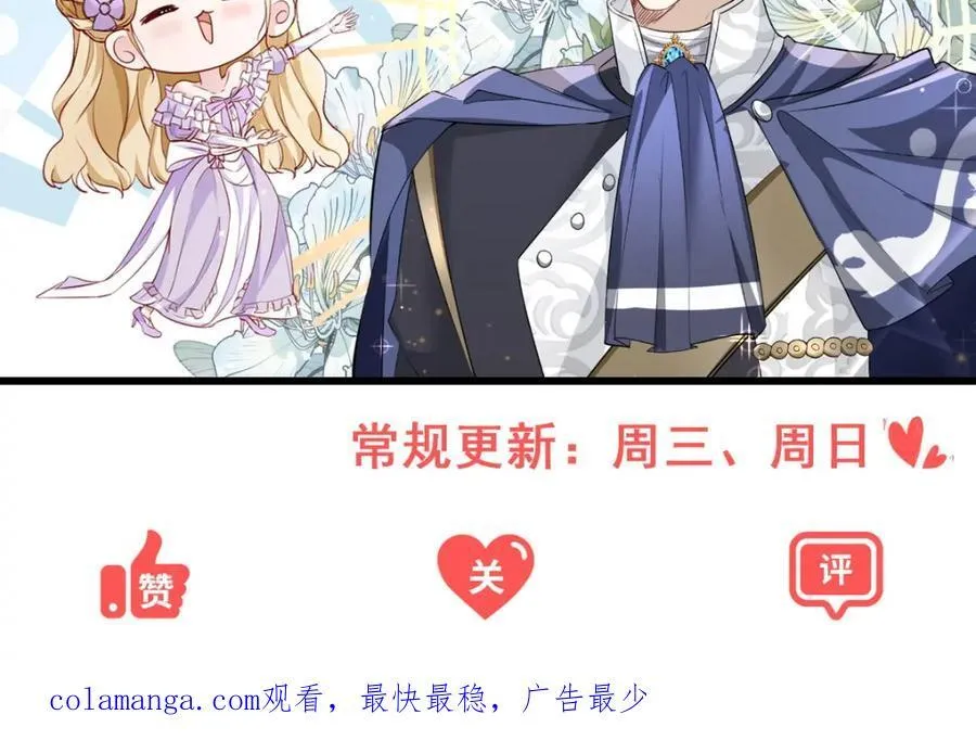 第53话 奇怪的邀约 第75页