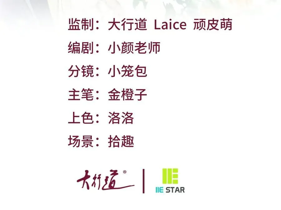 第54话 吃醋的罗伊登 第3页