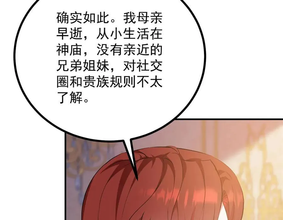 第54话 吃醋的罗伊登 第6页