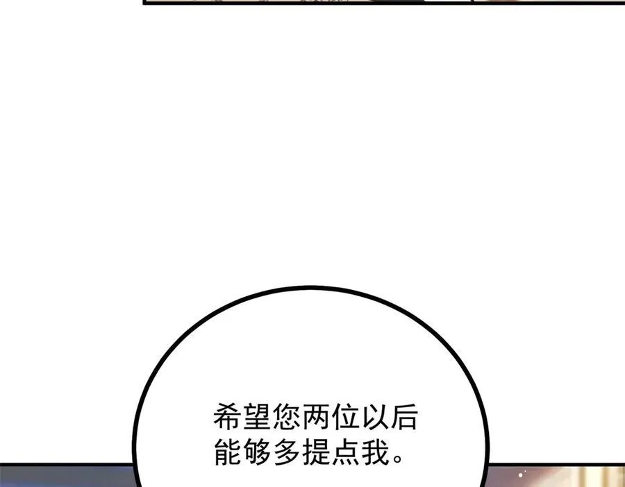 第54话 吃醋的罗伊登 第8页