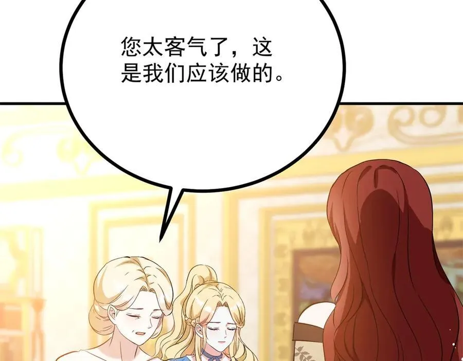 第54话 吃醋的罗伊登 第11页