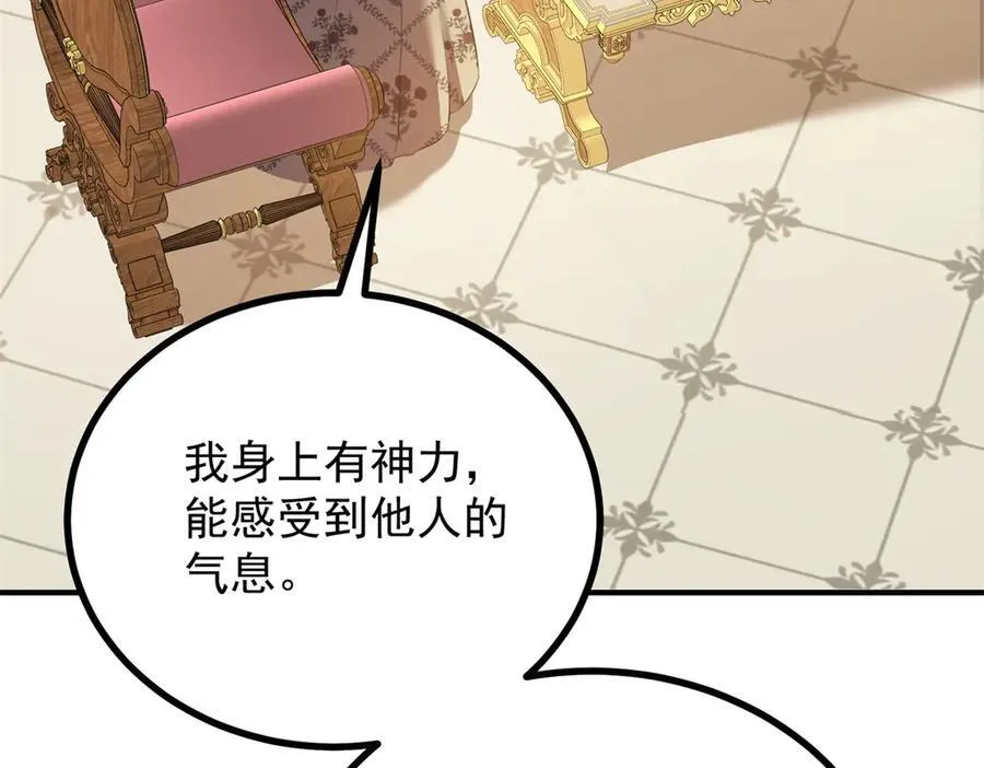 第54话 吃醋的罗伊登 第15页
