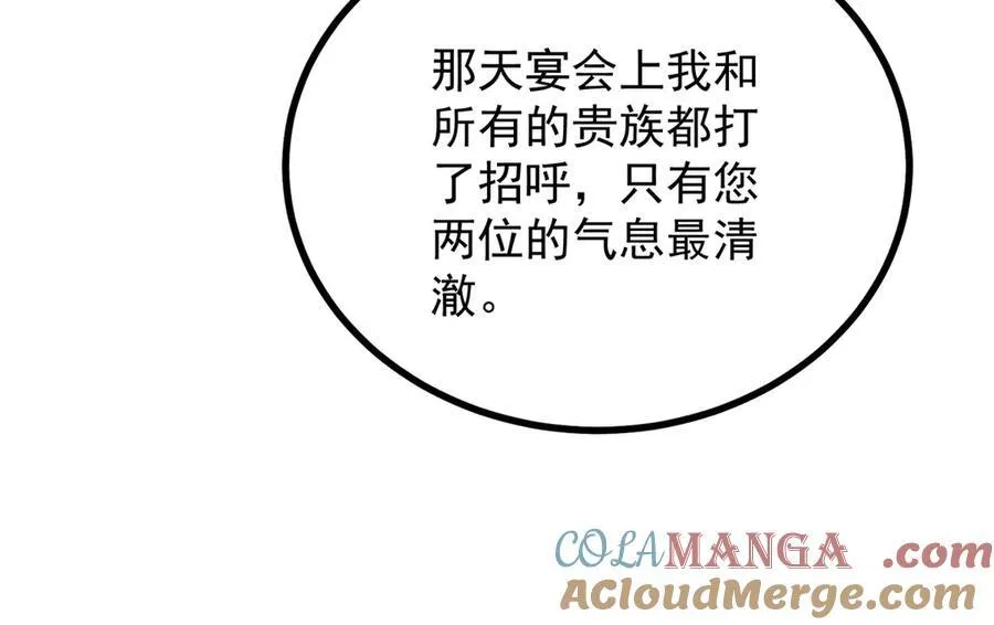 第54话 吃醋的罗伊登 第16页