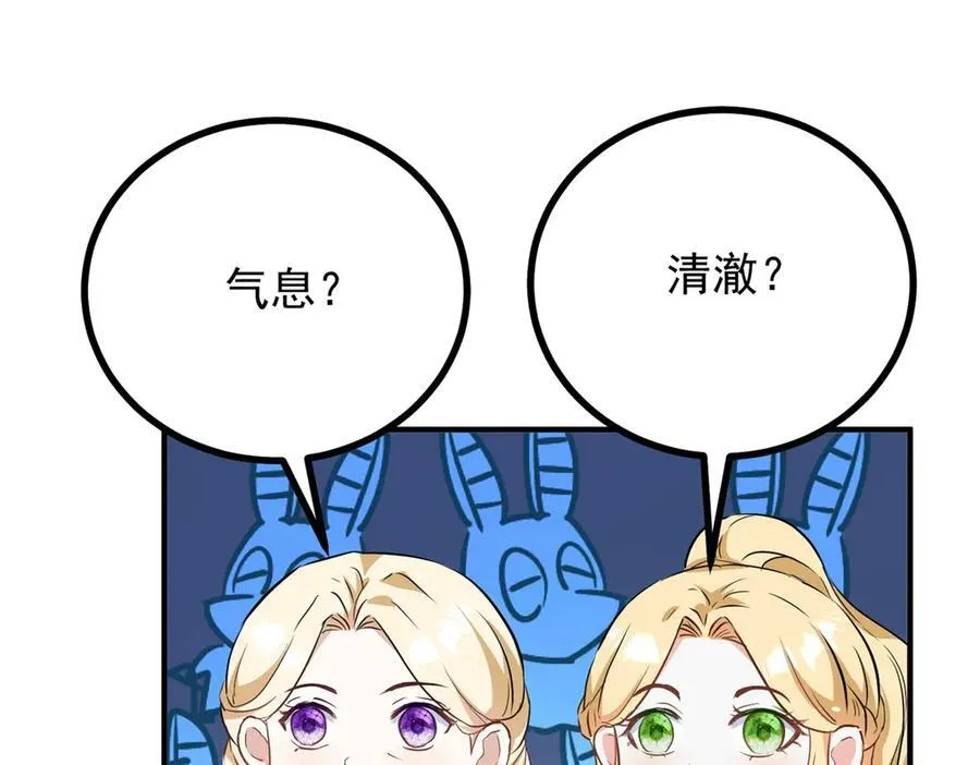 第54话 吃醋的罗伊登 第17页