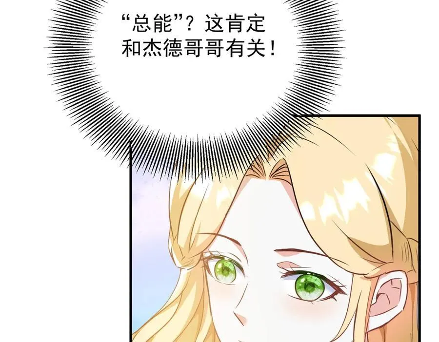 第54话 吃醋的罗伊登 第21页