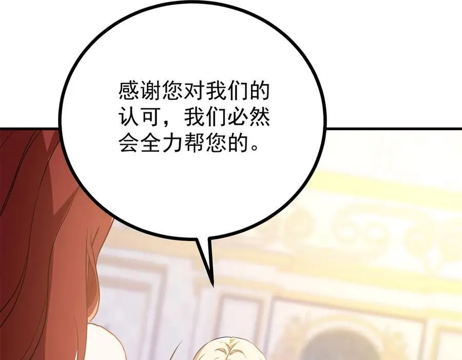 第54话 吃醋的罗伊登 第23页