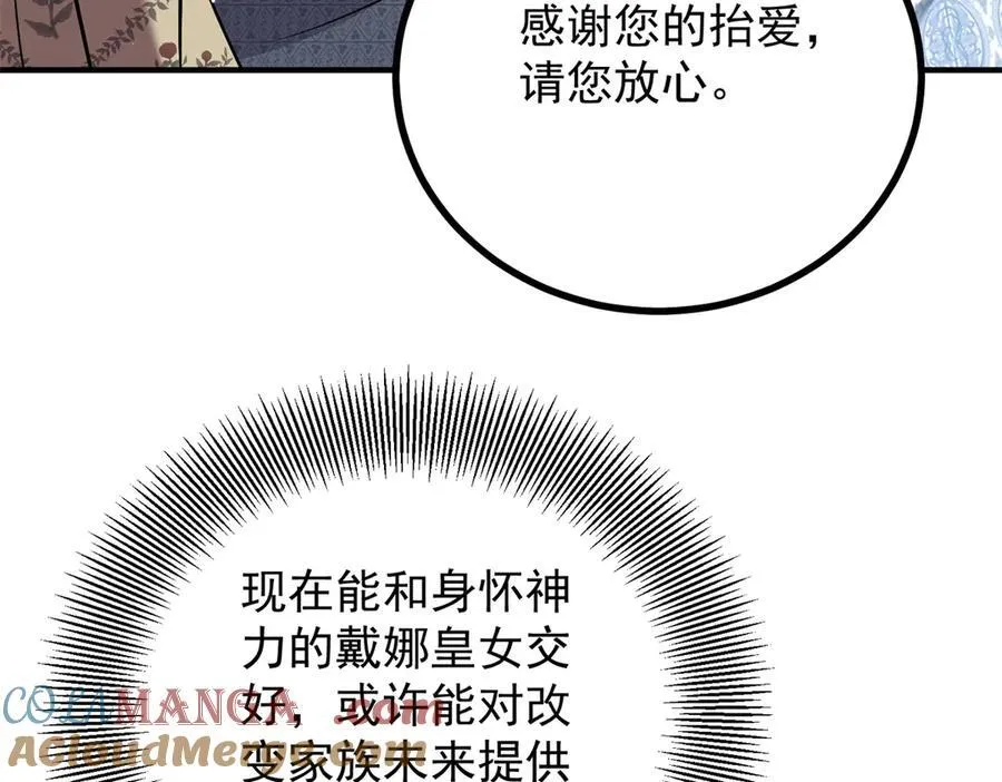 第54话 吃醋的罗伊登 第25页