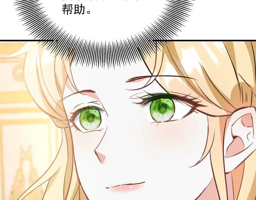 第54话 吃醋的罗伊登 第26页