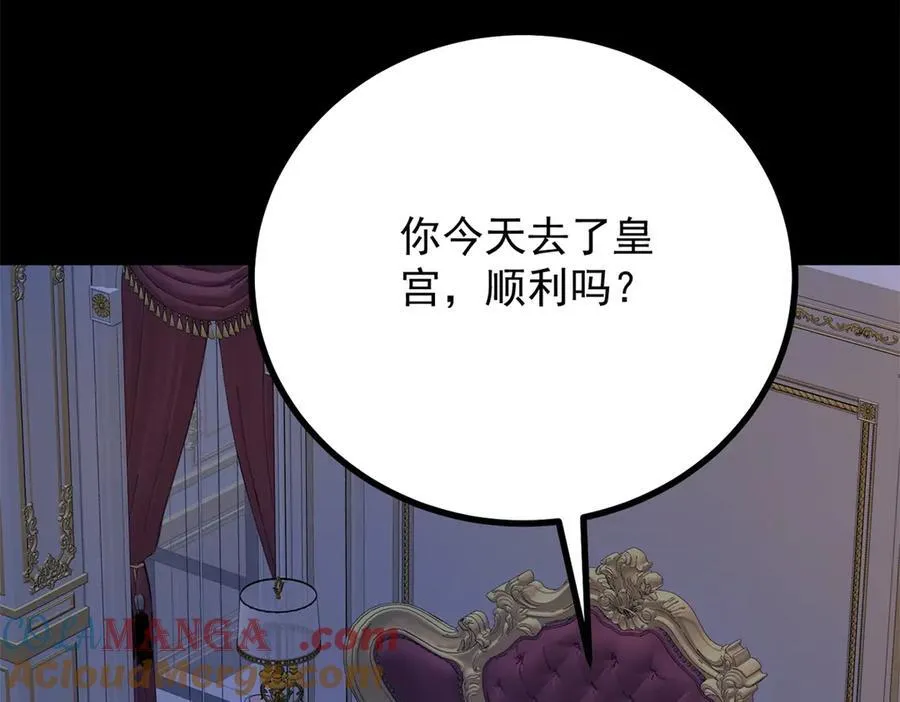 第54话 吃醋的罗伊登 第43页