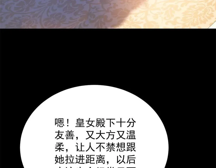 第54话 吃醋的罗伊登 第45页