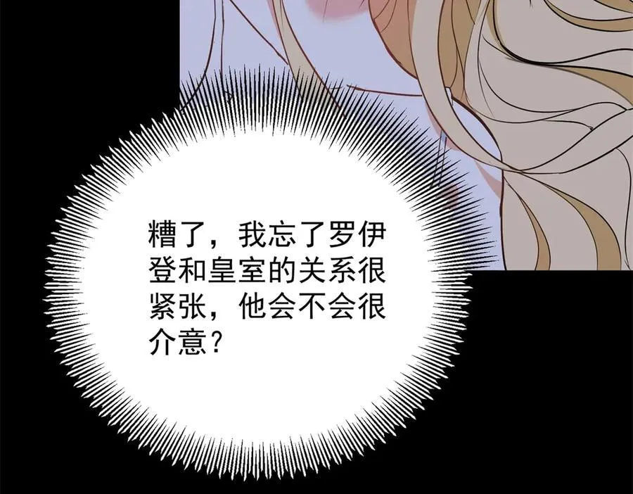 第54话 吃醋的罗伊登 第51页