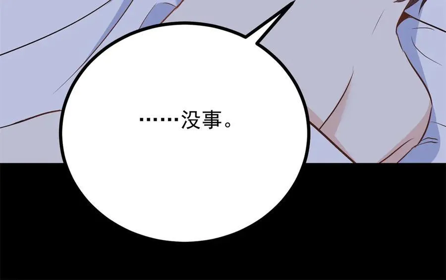 第54话 吃醋的罗伊登 第54页