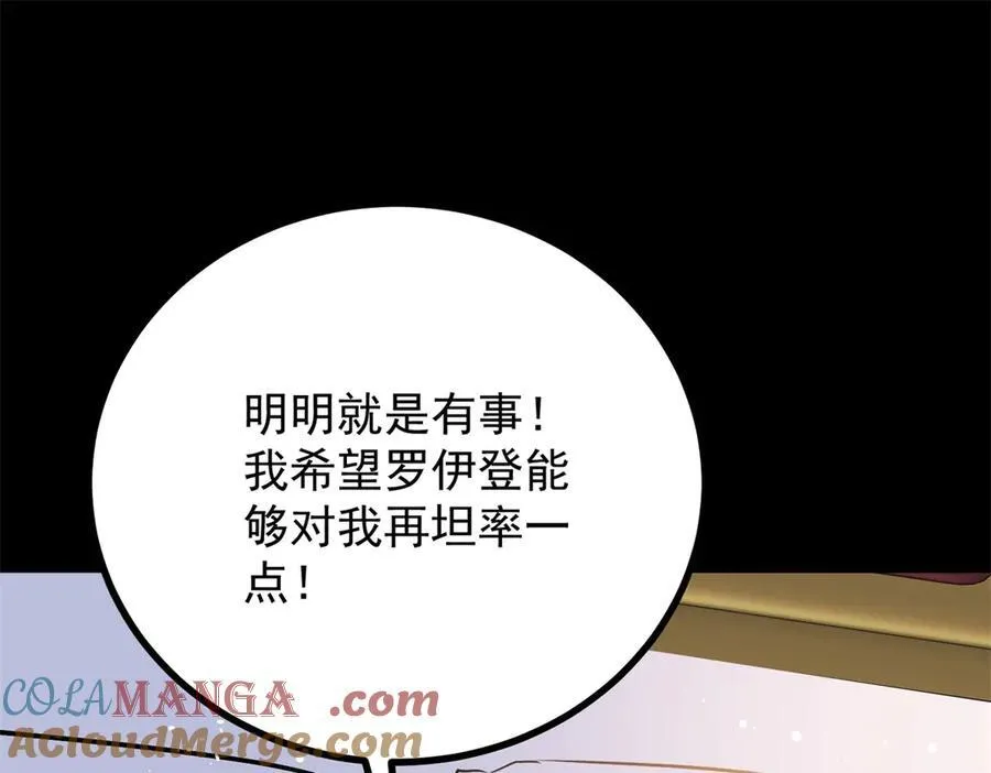 第54话 吃醋的罗伊登 第55页
