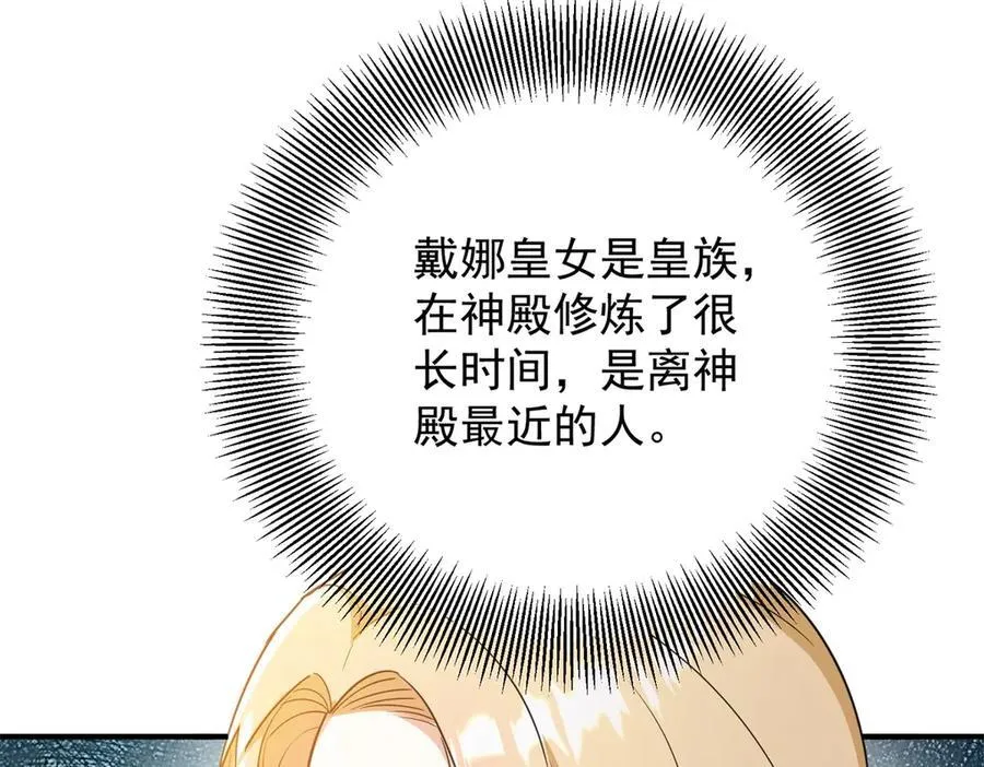 第55话 感知危险 第53页