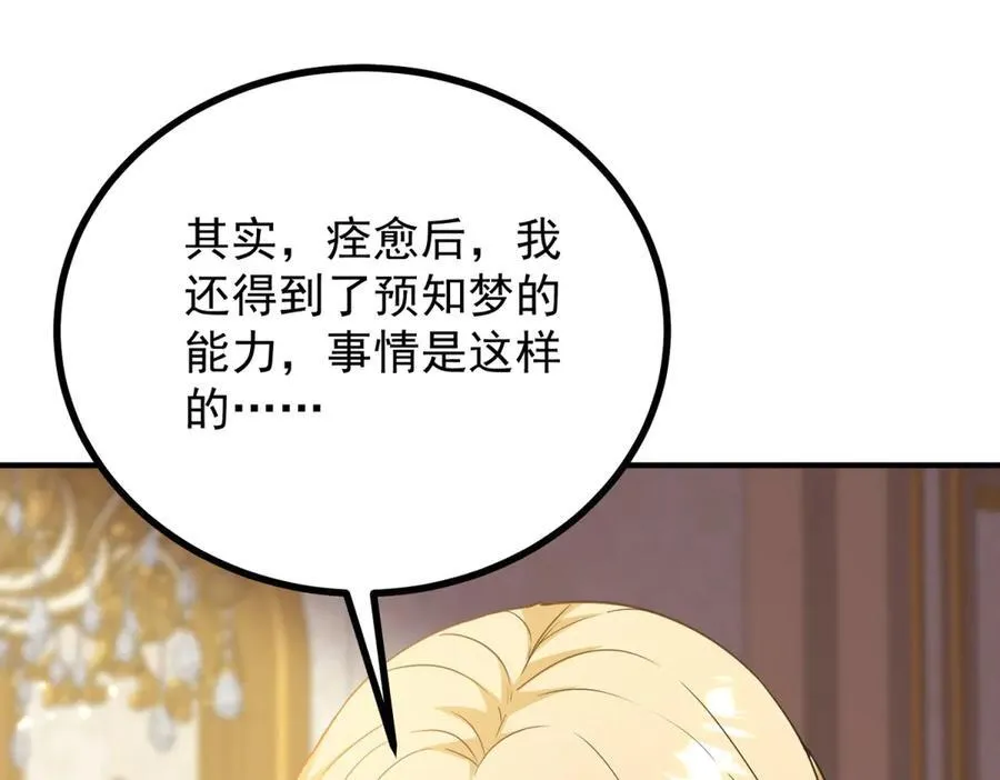 第55话 感知危险 第69页