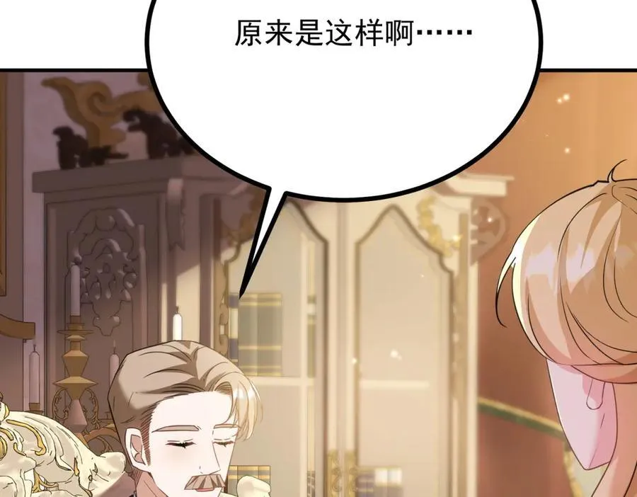 第55话 感知危险 第74页