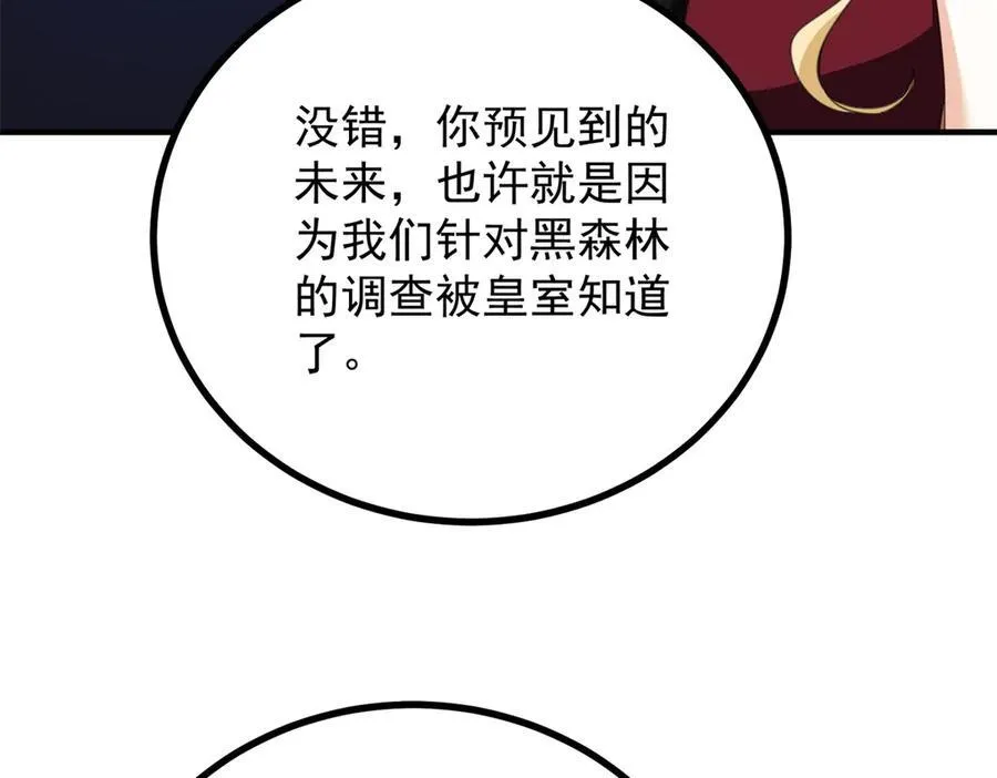 第56话 未来的走向 第8页