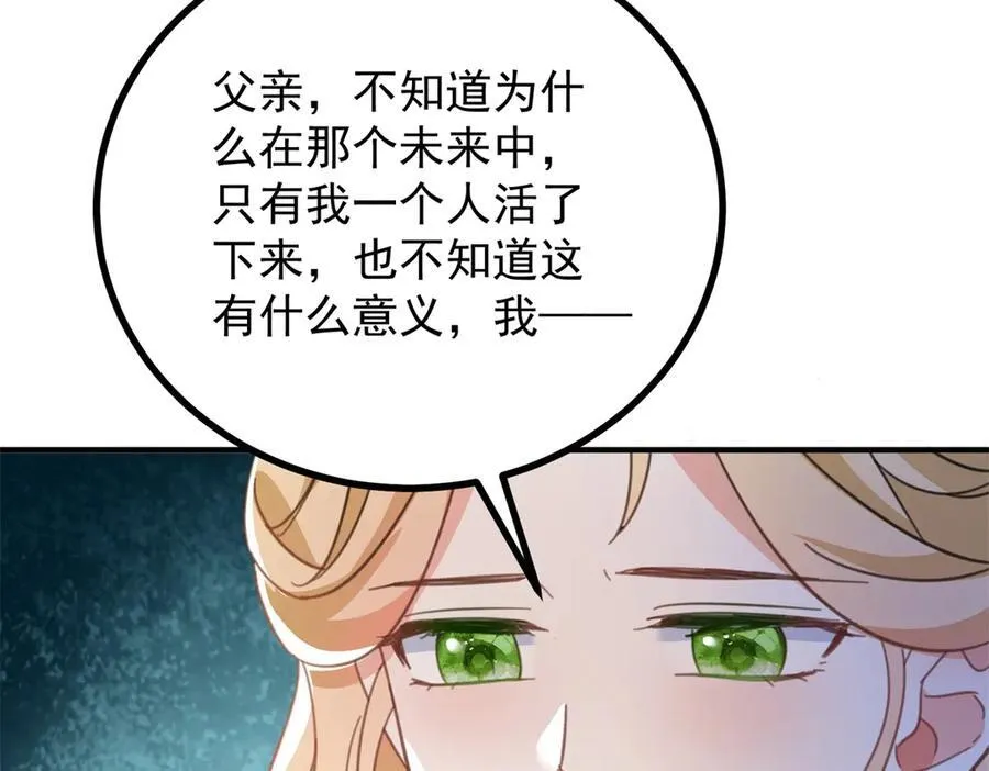 第56话 未来的走向 第9页