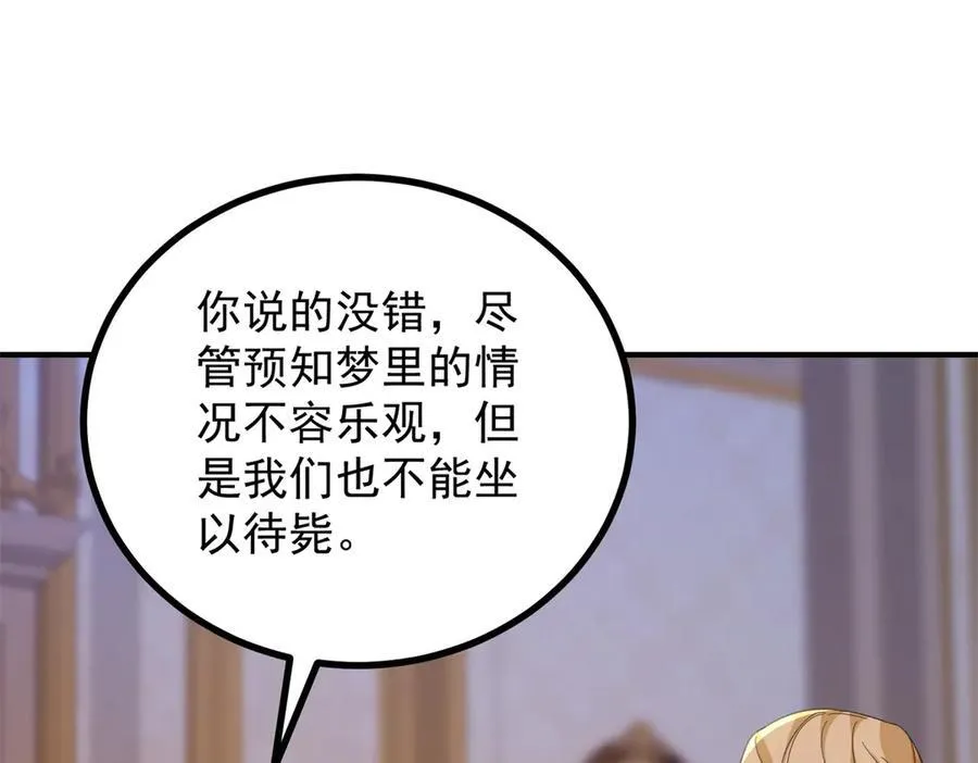 第56话 未来的走向 第17页