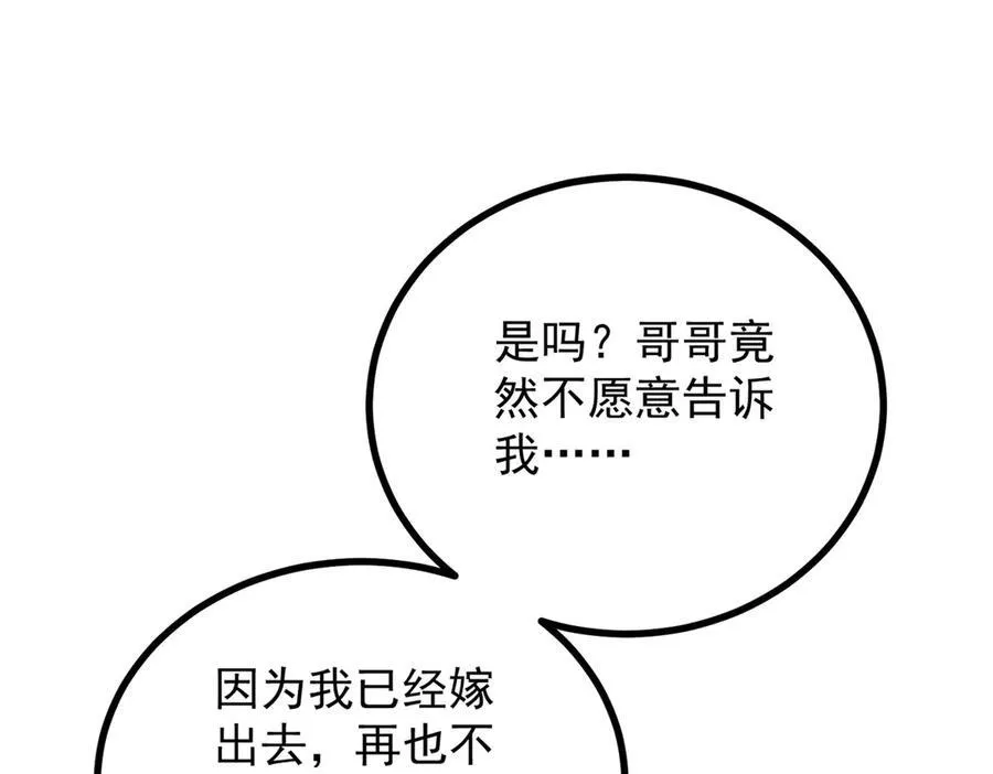第56话 未来的走向 第53页
