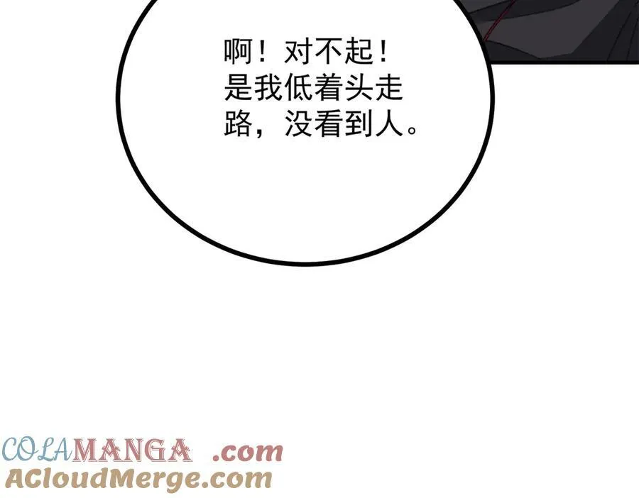 第57话 惊鸿一瞥 第13页
