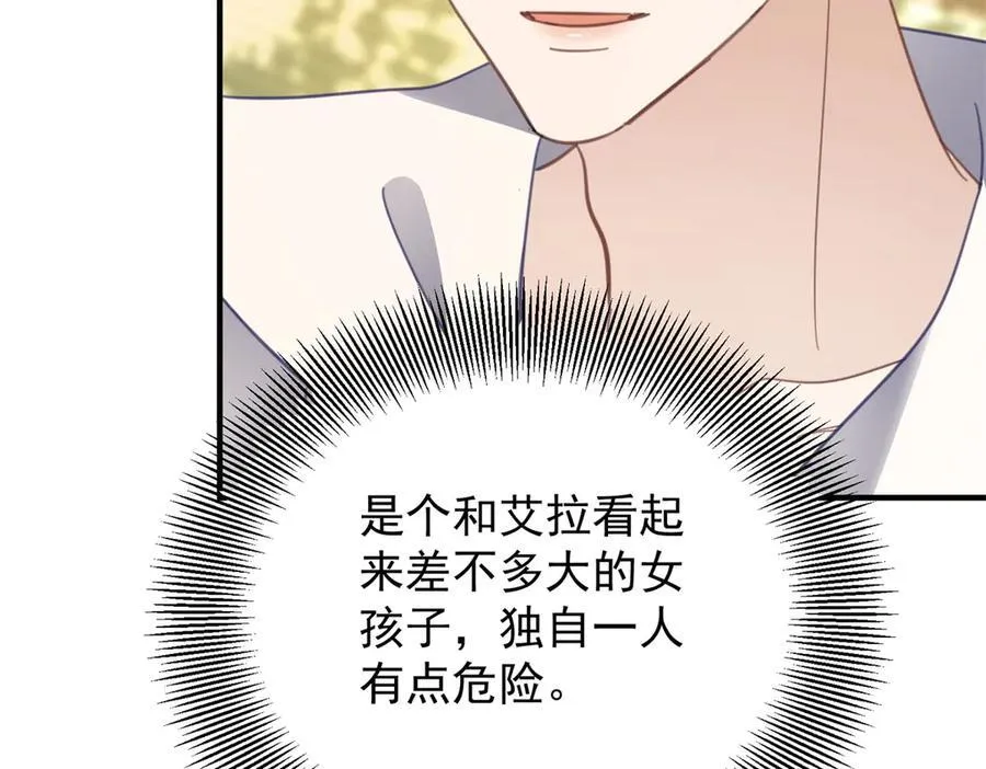 第57话 惊鸿一瞥 第21页