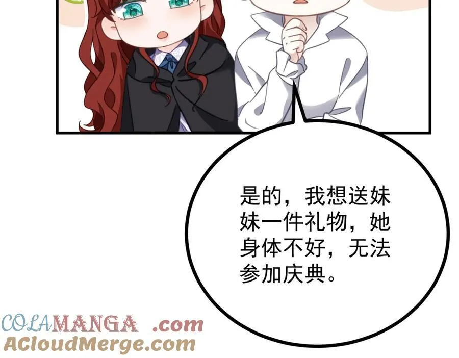 第57话 惊鸿一瞥 第31页