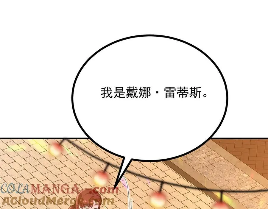 第57话 惊鸿一瞥 第43页