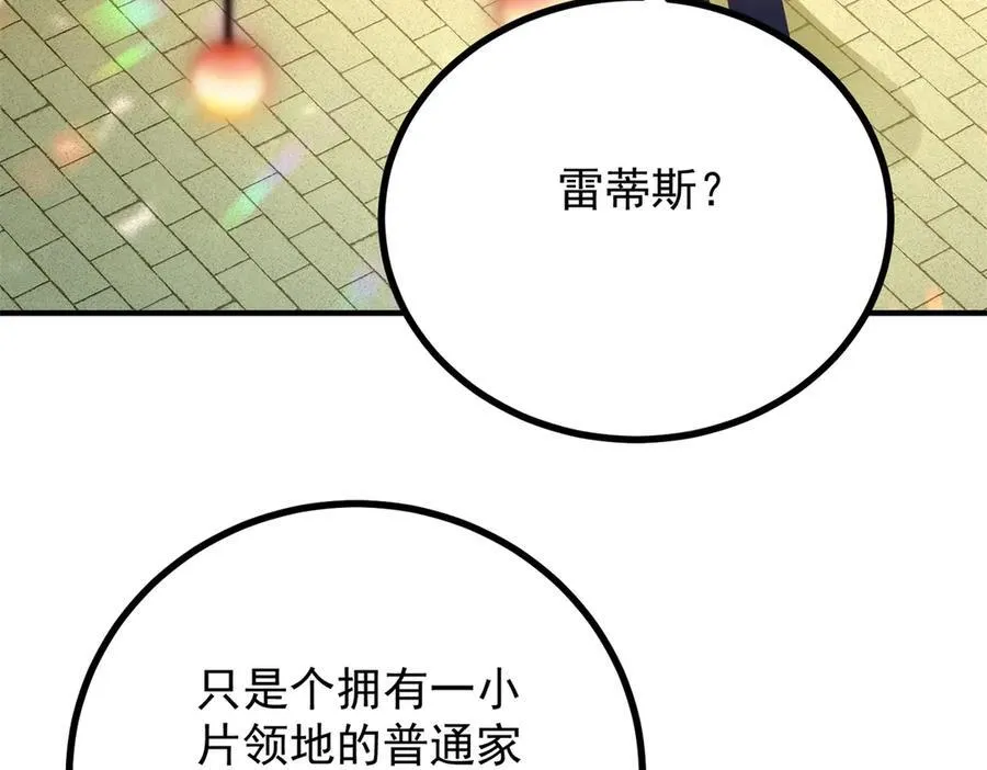 第57话 惊鸿一瞥 第45页