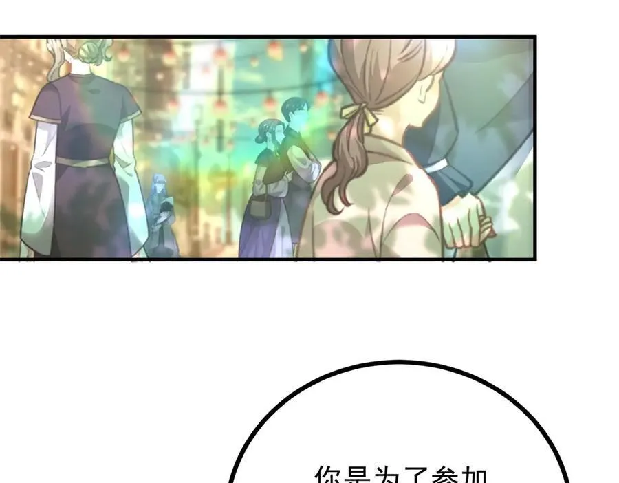第57话 惊鸿一瞥 第51页