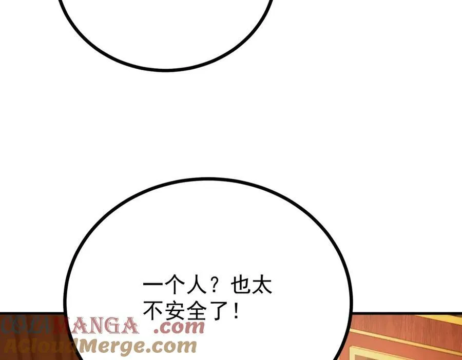 第57话 惊鸿一瞥 第58页