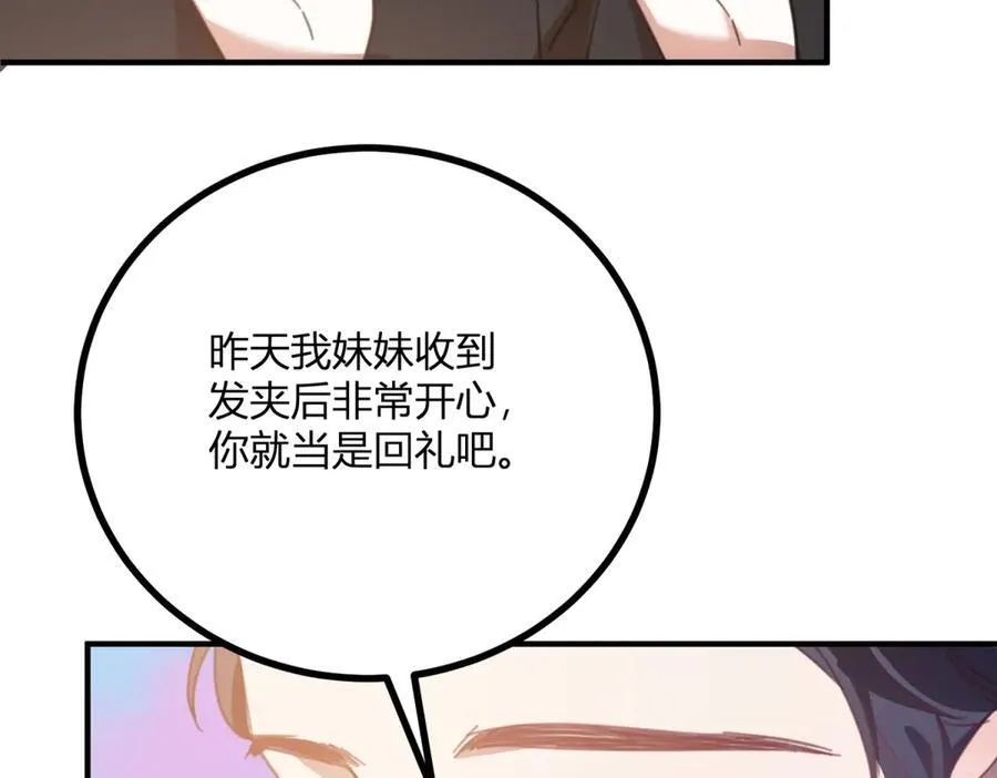 第58话 错失的约定 第21页