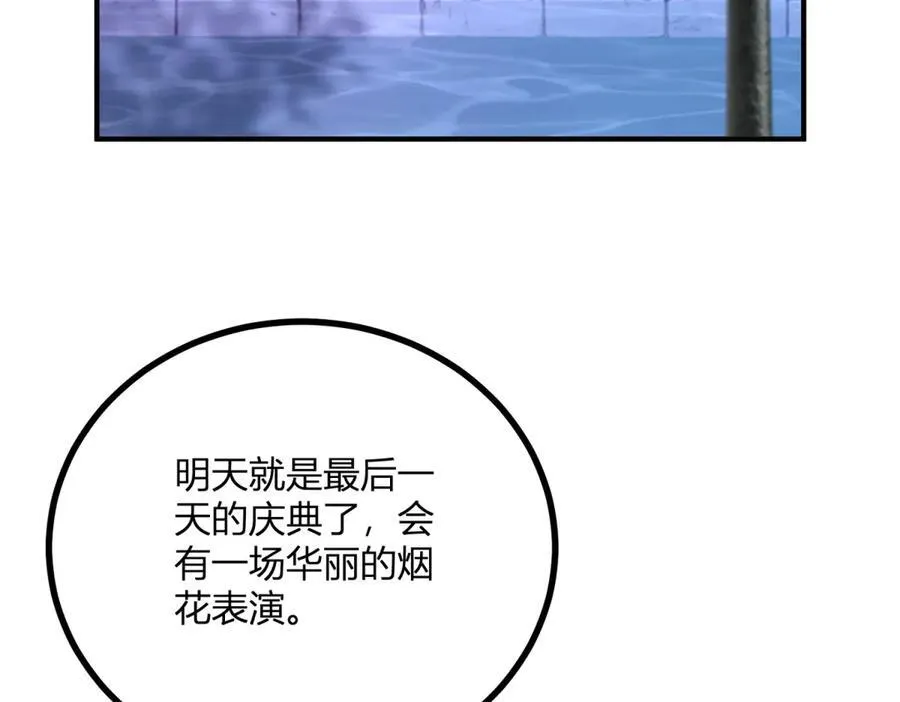 第58话 错失的约定 第32页