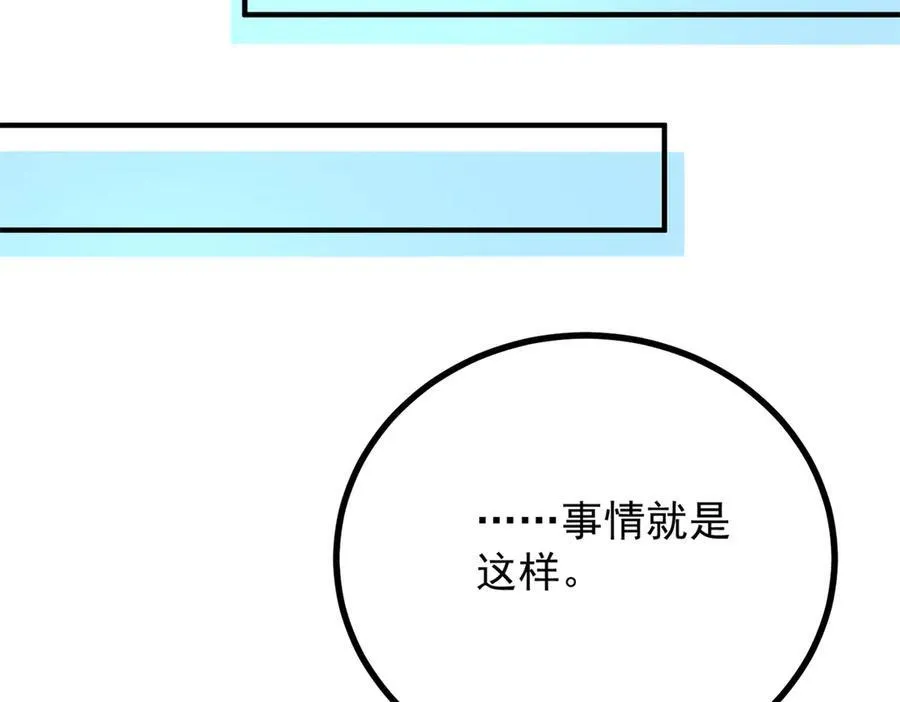 第59话 再次遇见 第23页