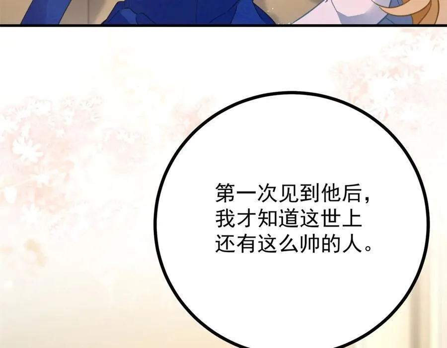 第60话 戴娜的心情 第8页