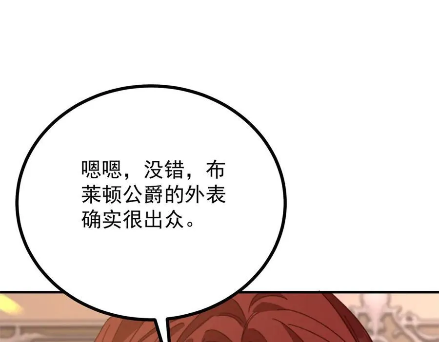 第60话 戴娜的心情 第11页