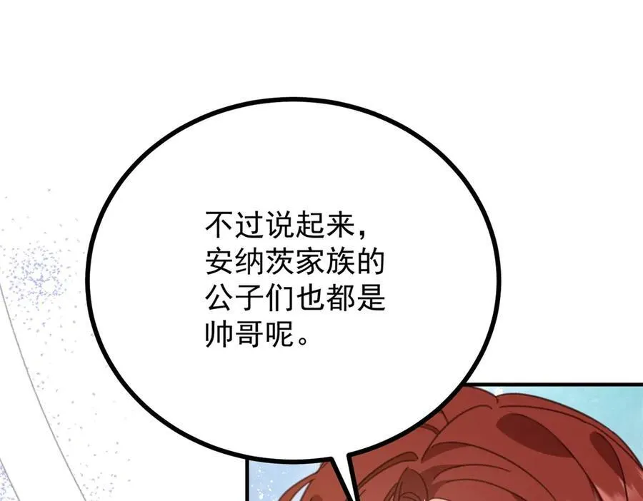 第60话 戴娜的心情 第17页