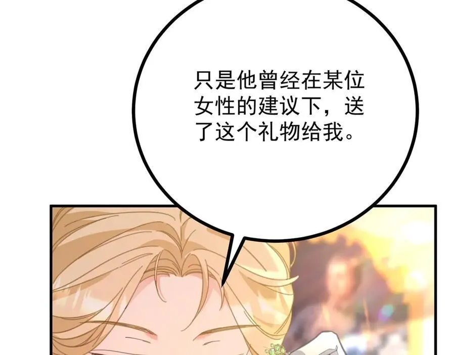 第60话 戴娜的心情 第27页