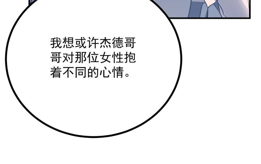 第60话 戴娜的心情 第29页
