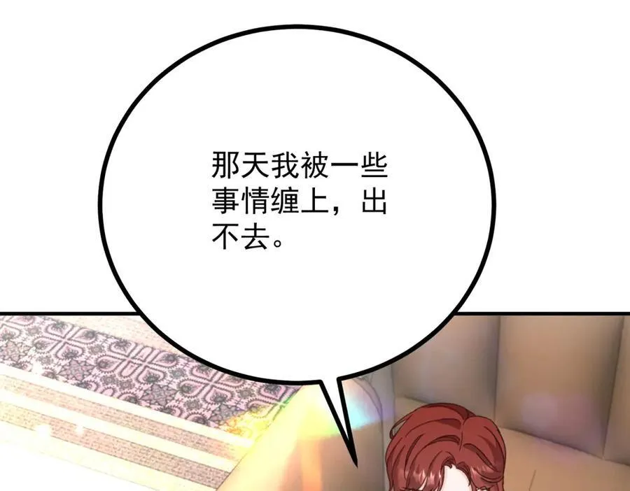 第60话 戴娜的心情 第53页