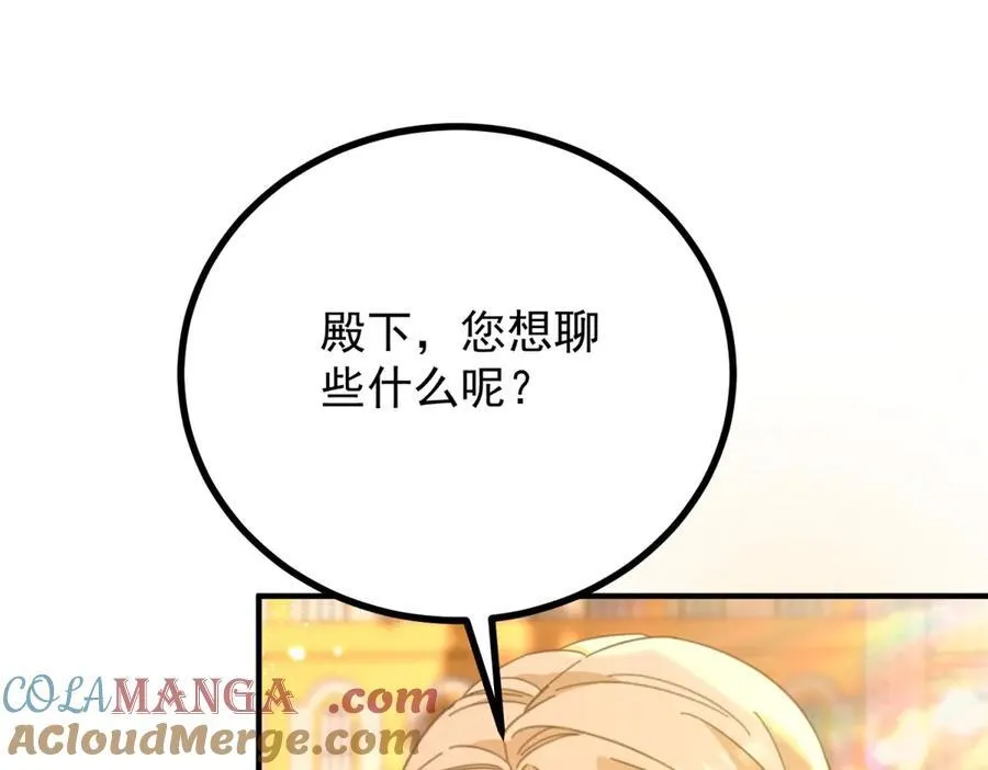 第61话 闲聊 第4页