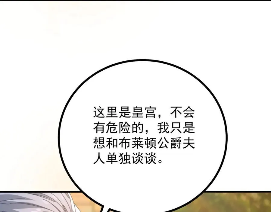 第61话 闲聊 第11页