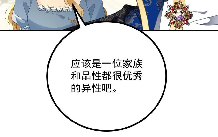 第61话 闲聊 第42页
