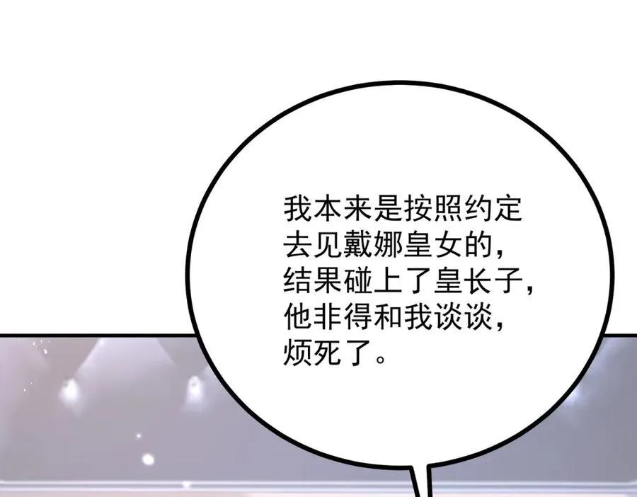 第62话 那层窗户纸 第8页