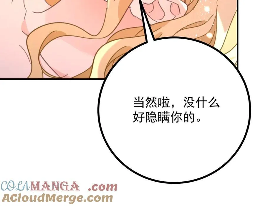第62话 那层窗户纸 第13页