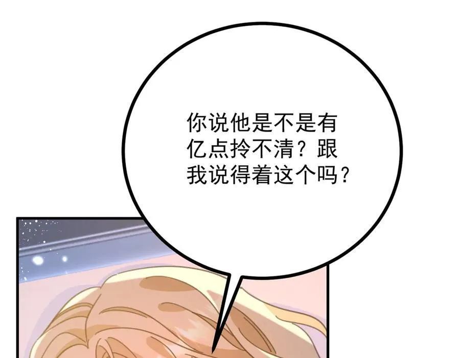 第62话 那层窗户纸 第17页