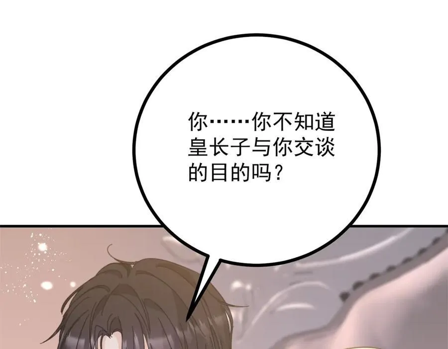 第62话 那层窗户纸 第30页
