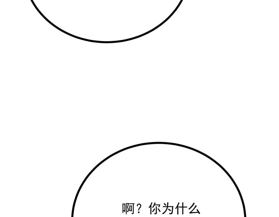 第62话 那层窗户纸 第47页