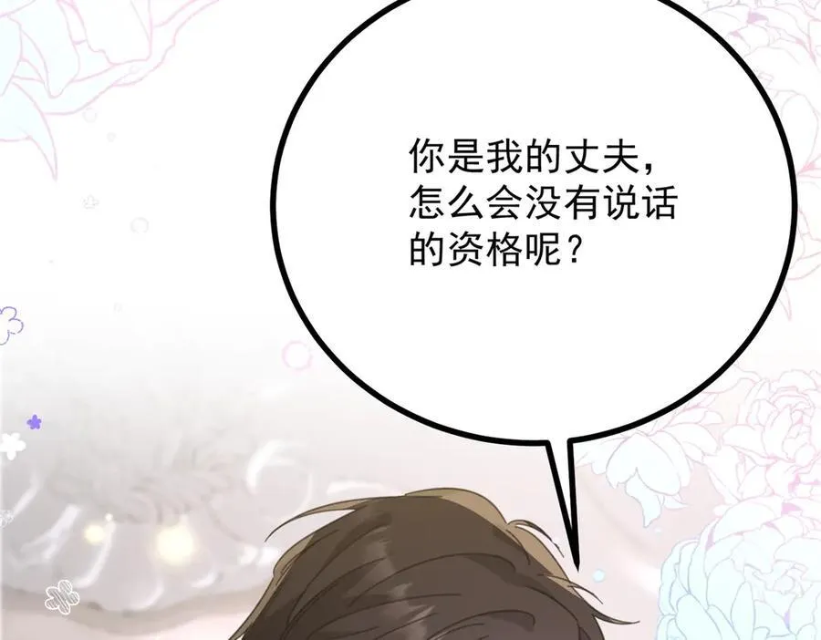 第62话 那层窗户纸 第62页