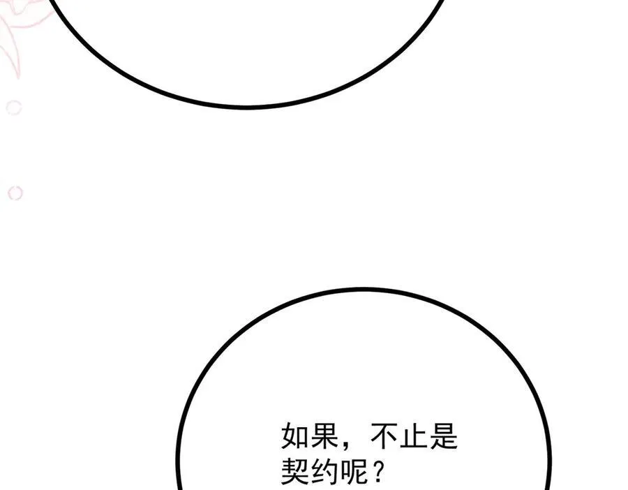 第62话 那层窗户纸 第65页